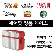 디즈니외 정품 라이선스 에어팟 케이스 1/2세대 / 프로 프로라이트 무선충전가능, 에어팟라이트, 디즈니이모션 - 미니마우스