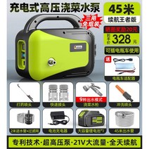 충전식 워터펌프 수중펌프 관개 물대기 원예용 물펌프, 45m 방폭 파이프