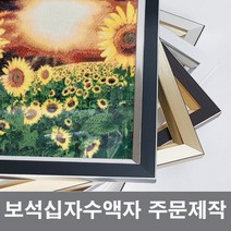 [액자나라]대형보석십자수전용액자(12-1)/주문제작전문/대형보석십자수액자/비즈액자, 블랙, 70*100