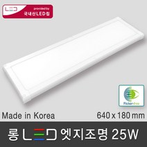 조명다움 LED엣지등 평판등 면조명 도광판 플리커프리 무타공 방등 거실등 주방등 사무실등 엣지조명, 01 롱 LED 엣지 25W 640x180mm 주광색