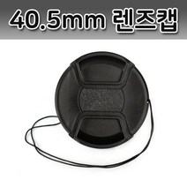 렌즈 캡 40.5mm 카메라 필터 커버 소니 알파 니콘 펜탁스 먼지 EOS 트위치 장비 방송 생 인터넷 셀카 어
