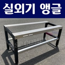 아파트 발코니 앵글 튼튼하고 손쉬운 설치 베란다앵글 에어컨 실외기 받침대, 1개
