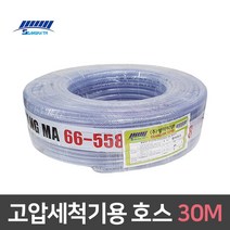 고압세척기 호스 30M 단위 절삭 농업 공업 세차 편사호스 청소 정원 가든