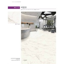 KCC 센스타일 트렌디 (사각 450mm 1박스 1평) 23종 / 인테리어 바닥재 데코타일 사무실 현관 diy, TS 5547P 비앙코
