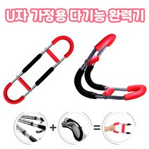 어깨 팔 가슴 다기능 운동 U자형 멀티플 완력기 다기능 악력기 근력기