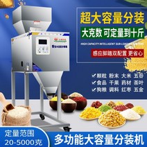 소분기계 포장 기계 액체 자동 포장기 곡물 가루 분배기 정량, 해외직구, 20-5000g 디스펜서