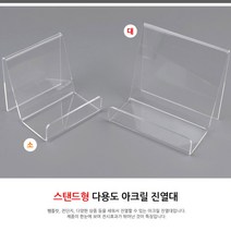 매대진열대 스탠드형 휴대폰 스마트폰 태블릿 거치대 지갑 책 매장전시 받침대 디피용진열 제품진열대 화장소품, 소, 소, 1개