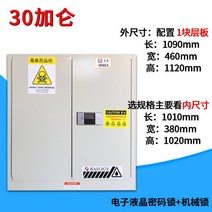 유류보관함 약품 위험물 인화물 저장소 위험물 보관함 캐비닛 방폭 약품 보호구함 적재, 112x109x46cm