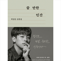 상상출판 쓸 만한 인간