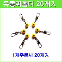 바다찌 EVA 고리찌 관통찌 구멍찌 바다낚시찌 쏘세지찌 전자찌, 유동찌홀더(20개入)