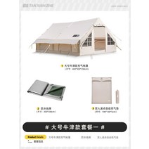 공기주입식 에어텐트 펌프 면텐트 감성 야외 캠핑 텐트 방수, 대형 옥스포드 [12m²] 패키지 1