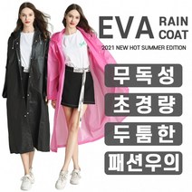 SSBUM프리미엄 초경량 코트형 레인코트 성인우비 휴대용