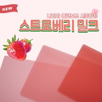 [롤킹]나라라 플랫보드 스트로베리밀크 염색판 염색보드 날아라 컬러보드, 일루미네이팅 옐로우