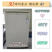 중고냉장고 중고일반냉장고 미니냉장고 원룸냉장고 사무실냉장고 여기다모임, 중고 미니냉장고 1도어 96리터