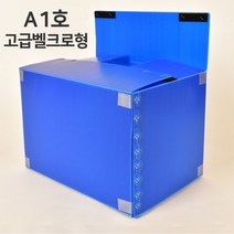 [뉴프라테크] 이사박스, 1개, A1호_(고급벨크로)청색