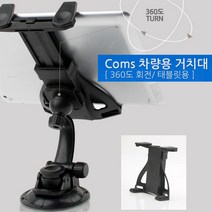 아이패드 미니 5/4/3/2 태블릿 kit 흡착형 차량용 거치대, 블랙
