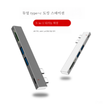 DFMEI 이중 헤드 USB-C 허브 1 개의 SD/TF 카드 읽기 PD 충전 알루미늄 타입 C 확장 도크 5-in-1, 은