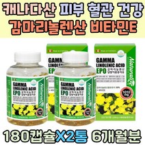 캐나다산 피부 관절 혈관 건강 감마리놀렌산 비타민E 관절 혈관 건강 스트레스 50대 60대 엄마 선물 1일2캡슐 활력충전 달맞이유 피부 건조 여성 영양제 gamma linolenic acid