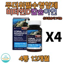 더위준비 영양보충 비타민D 칼슘 마그네슘 피로영양 무더위 여름준비 기력보충 치아건강 쥐가자주남 성장기 뼈영양 손 발 저릴때 아프리카티비 임신 임산부 태아 유아 혈행 아기