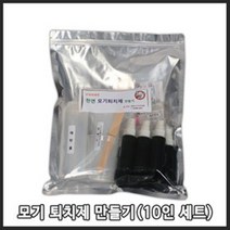 모기 퇴치제 만들기(10인 set)/감염병 예방 체험 보건 교육