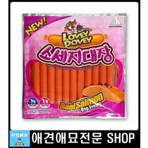 강아지소시지 강아지훈련용간식 반려동물용품점 애견쇼핑몰 애완동물용품 강아지영양간식 반려견간식