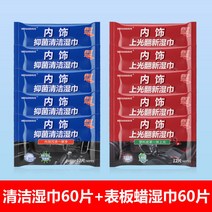 클리너물티슈 자동차 내부장식 코팅 시계판 왁스 계기판 엠보가죽 의자 청결 케어 밝아지다 2928997623, 5가방 클리너물티슈 _5가방 위 물티