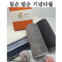 (1매입)송월타월 은퇴 퇴임 기념타올 뱀부얀 고중량 190g 무료포장 수건 페이스타올 답례품 기념품, 띠지1, 쇼핑백없음, 연회색