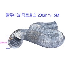 알루미늄닥트호스 200mm-5M 은박 자바라 후렉시블덕트호스환풍 환기 은색자바라닥트호스