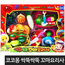 역할놀이 완구 꼬마요리사 주방놀이음식 소꿉놀이교구