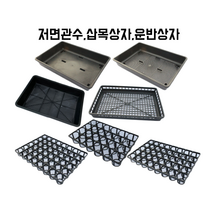 나나가든 저면관수상자 다리형삽목상자 기본형삽목상자 운반상자 24구 트레이 40구 트레이 48구트레이 연결트레이 플라스틱화분 플분 플분정리, 2. 다리형삽목상자 대형