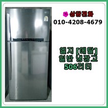 [중고냉장고] 엘지 일반 냉장고 506리터