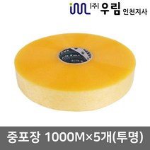우림인천지사 박스테이프 기계테이프 중포장(1000Mx5개) HM 투명, HM-기계중포장(1000M×5개)투명, 5개