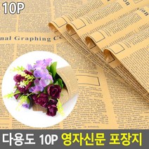영어신문포장지