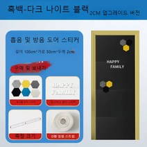 방음재 흡음재 현관문방음 현관문방음재 방문방음, 옵션1