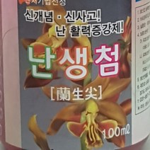 난 영양제 (란활력 증강제) 난생첨 100ml, 1개