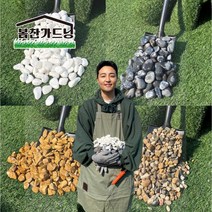 자갈 20kg 정원 카페 마당 돌멩이 해미석 조경 인테리어 골재, 화이트, 30-40mm