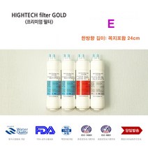 하이테크필터 WPU-2201C SK 매직 대체 복합 정수기 필터 교체, 선택B  1년세트4개