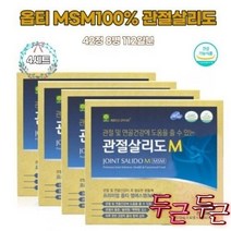 디메틸설폰 OPTIM 입홍합 웰리아 미국 식이유황 출산후 홍화씨 순수 M jot 연골