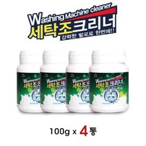 세탁조 클리너 세탁기청소 크리너 드럼 통돌이 용 일반 세탁기 곰팡이 세정제 발포제 청소 세제 청소제 통세척 살균 탈취 락스 사용법 방법 추천, 100g, 4통