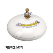 한국소방 자동확산소화기 자동소화장치
