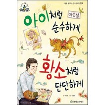 아이처럼 순수하게 황소처럼 단단하게: 이중섭, 한국슈타이너