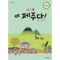 야 제주다(동시만세)
