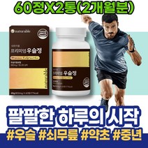 무릎 우슬뿌리 노인보양식 우슬환 국산 손마디 뿌리 와이프 분말 생일선물 90대 건강환 두충 시니어 고시생 남녀 GMP인증 퇴사자선물 우슬초 남성 닭발 우슬복합물 70대 소무릎