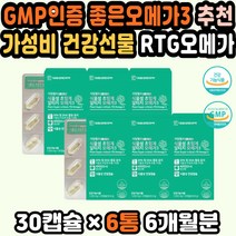오메가추천 식물성캡슐 오메가3작은캡슐 대상오메가3 식물성알티지오메가3추천 국내오메가3 가성비오메가3 장용성오메가3 알티지 홈쇼핑오메가3 오메가3작은알 수험생 초임계알티지