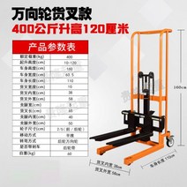 미니 소형 지게차 빠레트 파레트 리프트 포크 운반기 수동 유압지게차, 400KG 범용 휠-1.2m 포크 유형