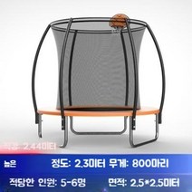 어린이 야외 실내트램폴린 유치원 어린이집 대형 트램블린 트램플린 트램펄린, 직경 2.44m 농구대포함 트램폴린 오렌지