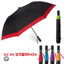 도브 2단 폰지보다 컬러우산 2단 자동 접이식우산 예쁜 패션 컬러 명품우산 기념품 판촉물 쇼핑몰 도매싼곳 패션우산도매