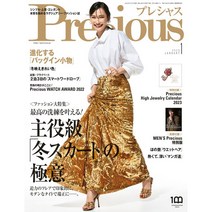 Precious 2023년 1월호 (여성 패션잡지)