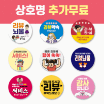 40mm 배달 스티커 리뷰 스티커 감사 서비스 땡큐 배민 원형 주문제작 스티커, 500매, 리뷰 05 땡큐 쏘머치
