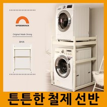 [디디지메이트]스피드랙 건조기선반, 1단